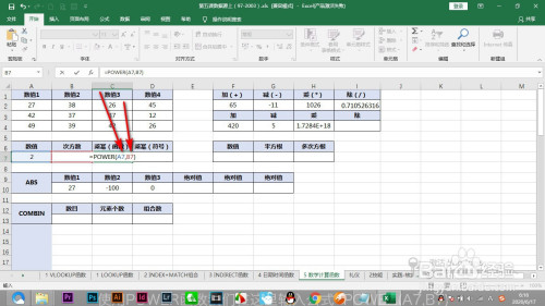 Excel乘冪運算公式怎么用