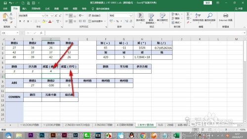 Excel乘冪運算公式怎么用