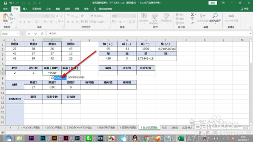 Excel乘冪運算公式怎么用