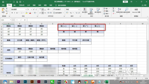 Excel單元格加減乘除功能怎么用