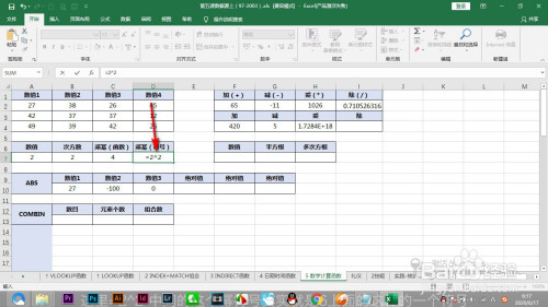 Excel乘冪運算公式怎么用