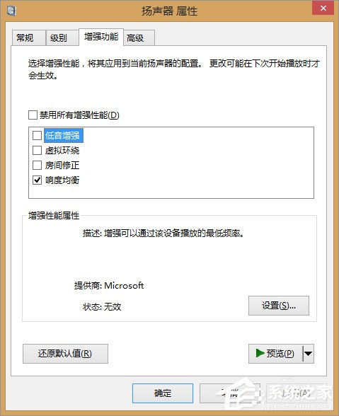 電腦聲音太小如何增強(qiáng)?Win8增強(qiáng)電腦聲音的操作技巧