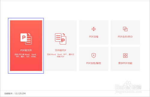 如何把PDF變為Word