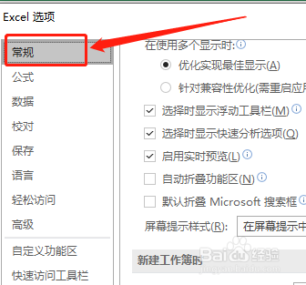 Excel在哪更換主題背景