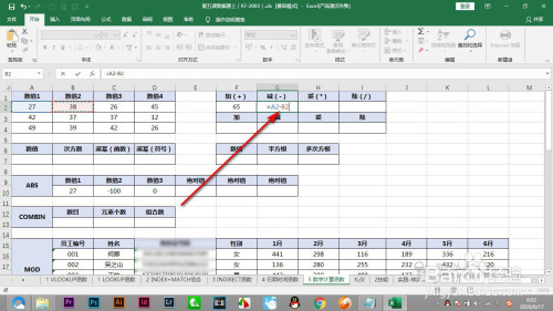 Excel單元格加減乘除功能怎么用