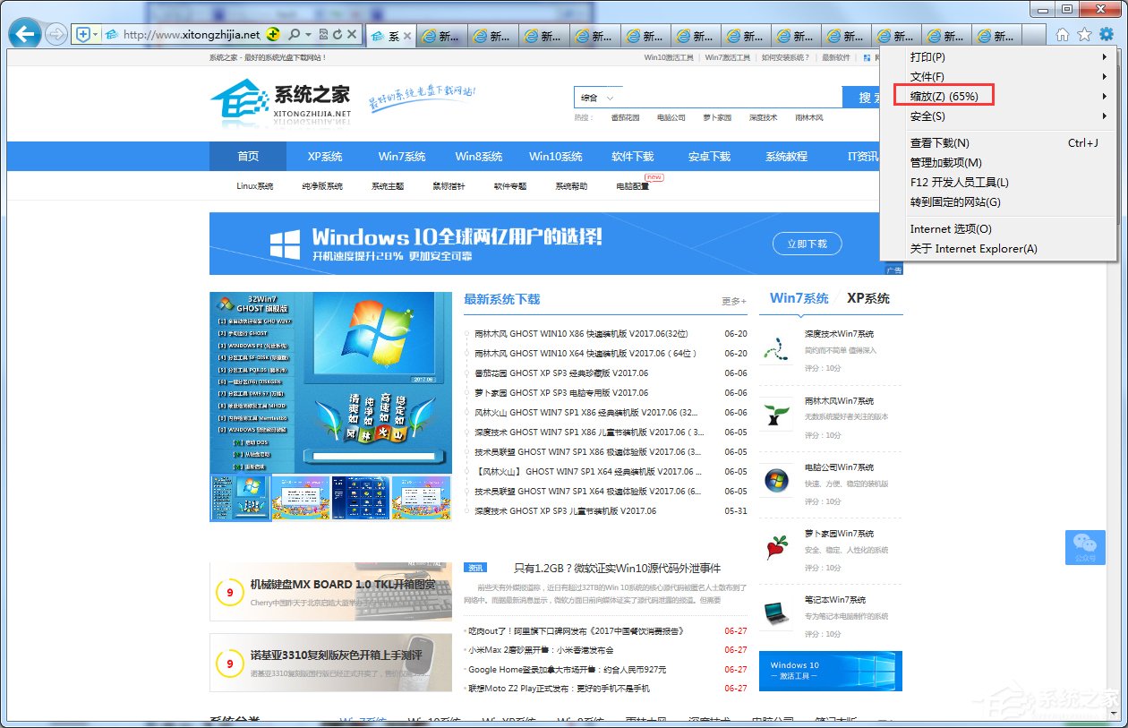 Win7瀏覽器處于縮放狀態的解決方法