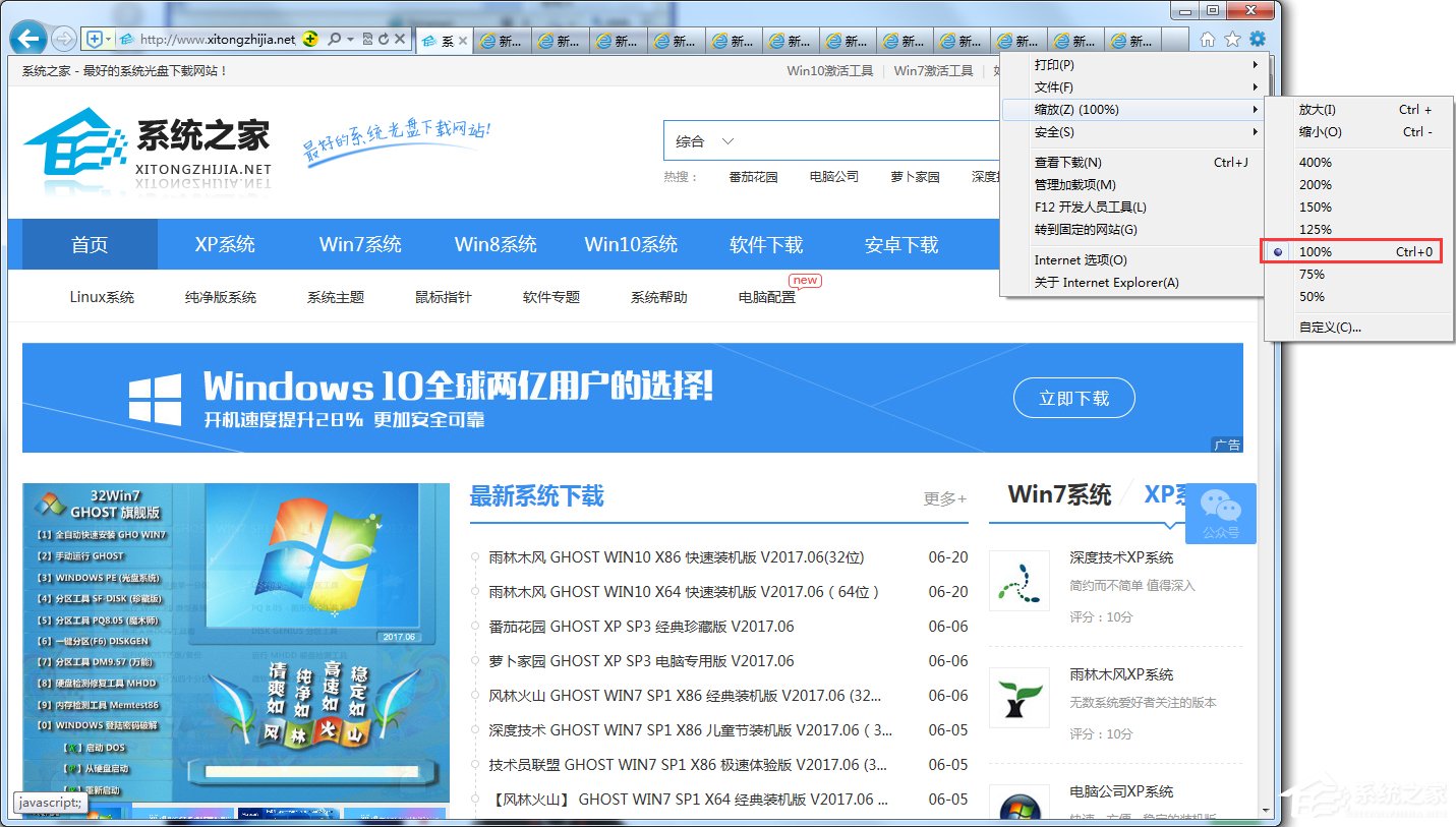 Win7瀏覽器處于縮放狀態的解決方法