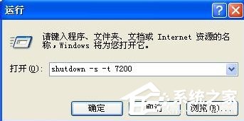 WinXP電腦怎么設置自動關機?