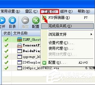 WinXP電腦怎么設置自動關機?