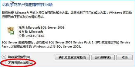 Win10打開程序就提示“此程序存在已知的兼容性問題”怎么辦？