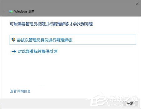Win10怎么以管理員身份運行疑難解答？
