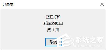 Win10如何將記事本文件保存成pdf格式文件？