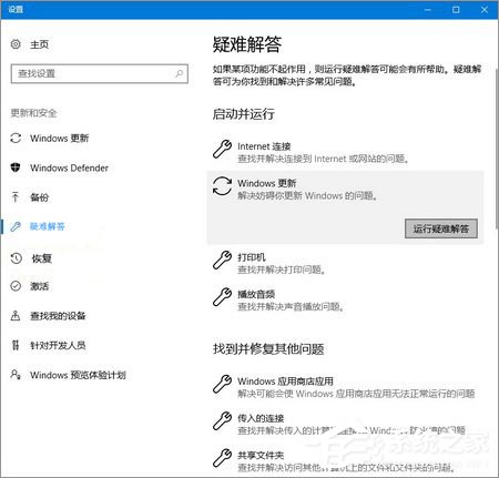 Win10怎么以管理員身份運行疑難解答？