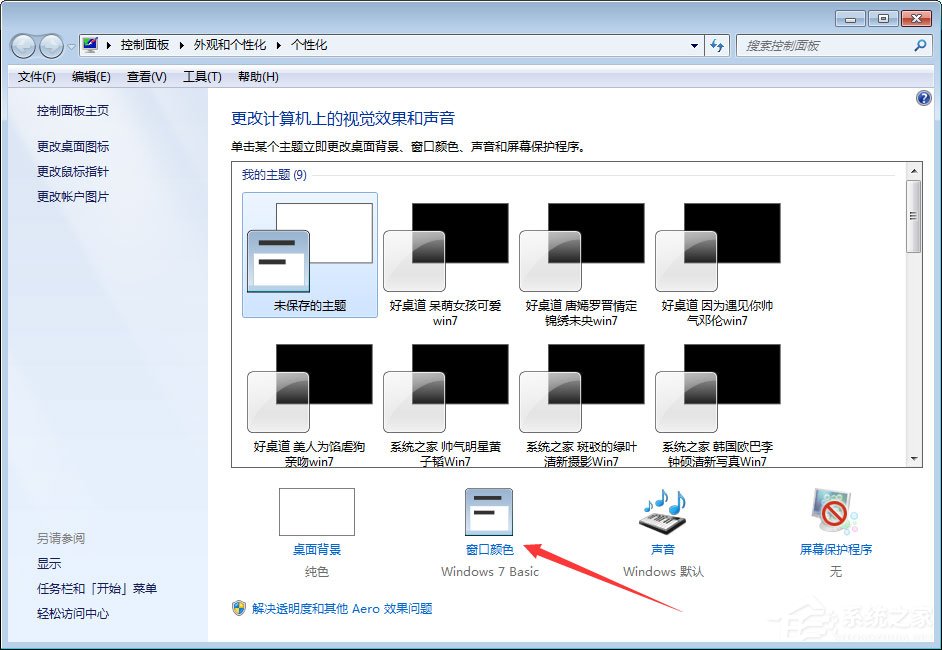 Win7如何更改文件夾字體大??？Win7調整文件夾字體大小的方法