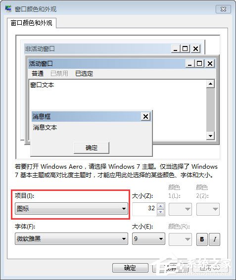 Win7如何更改文件夾字體大小？Win7調整文件夾字體大小的方法