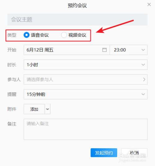 企業微信電腦版預約會議功能怎么用