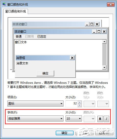Win7如何更改文件夾字體大小？Win7調整文件夾字體大小的方法
