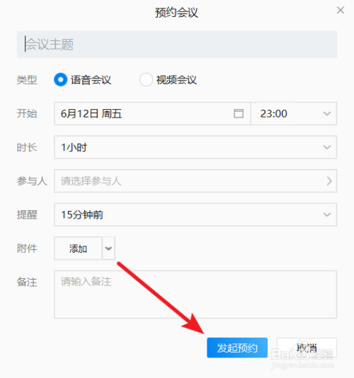 企業微信電腦版預約會議功能怎么用