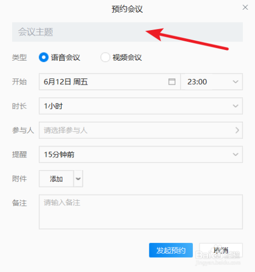企業微信電腦版預約會議功能怎么用