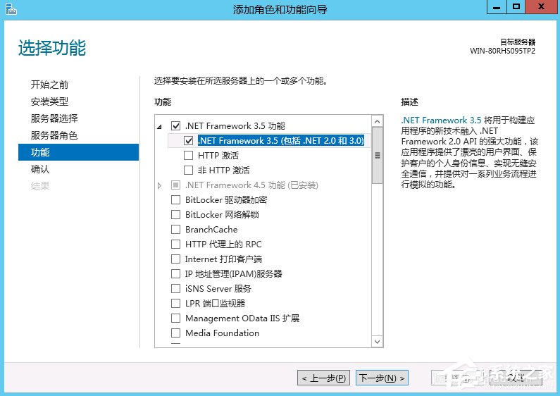 Windows Server 2012怎么安裝.NET Framework 3.5？