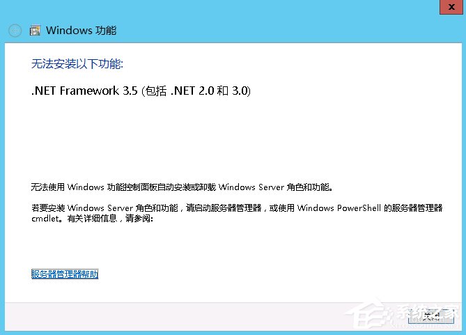 Windows Server 2012怎么安裝.NET Framework 3.5？
