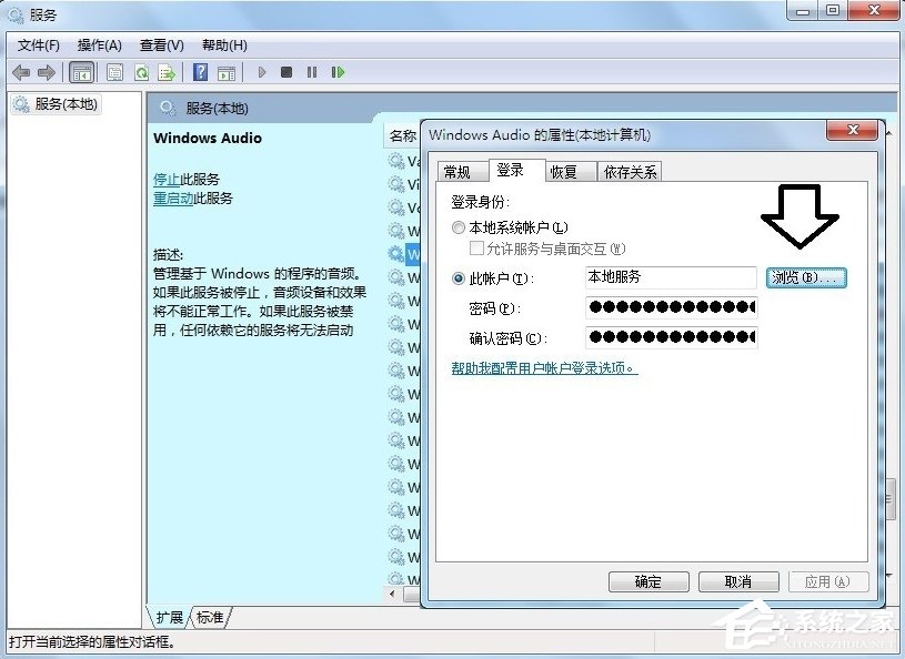 Windows7音頻服務(wù)未運(yùn)行的解決方法
