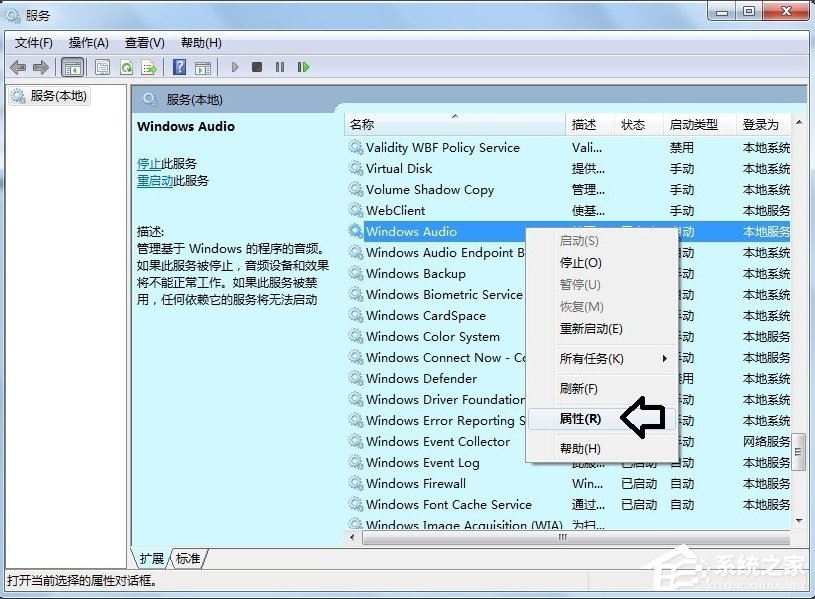 Windows7音頻服務(wù)未運(yùn)行的解決方法