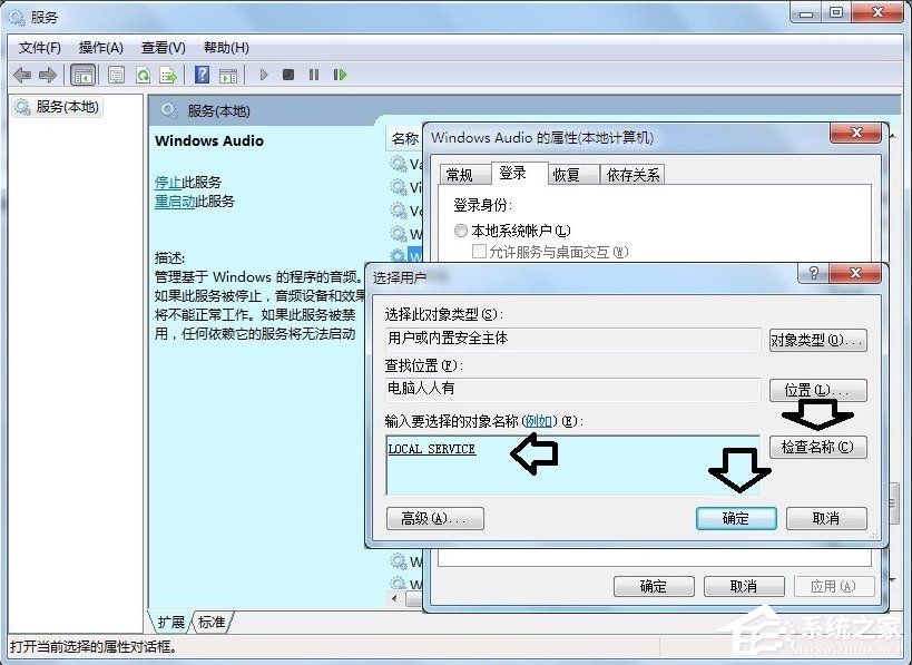 Windows7音頻服務(wù)未運(yùn)行的解決方法