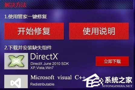 Win7打開劍靈提示“丟失d3dx10_43.dll、MSVCRTD.dll文件”怎么辦？