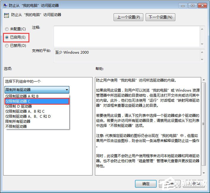 Win7如何禁止在C盤上安裝軟件？