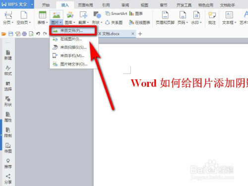 怎么給Word圖片加陰影
