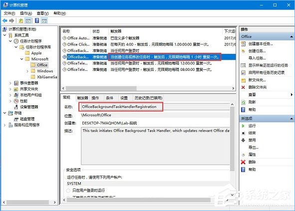 Win10總是出現“Officebackgroundtaskhandler.exe”彈窗怎么辦?