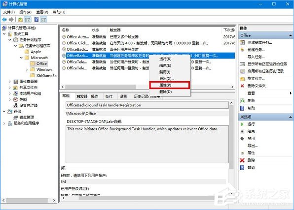 Win10總是出現“Officebackgroundtaskhandler.exe”彈窗怎么辦?