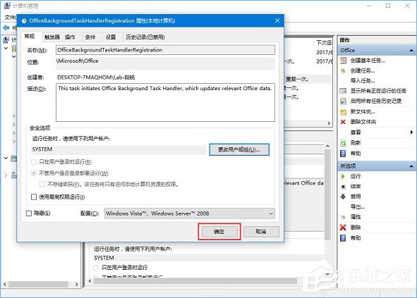 Win10總是出現“Officebackgroundtaskhandler.exe”彈窗怎么辦?