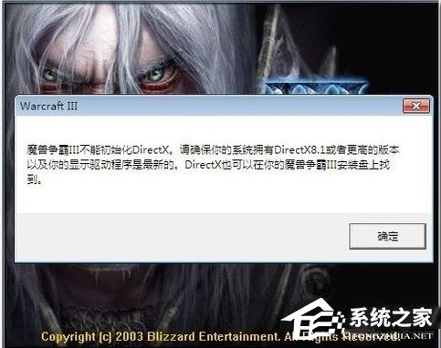 Win7魔獸爭霸3不能初始化DirectX怎么辦？