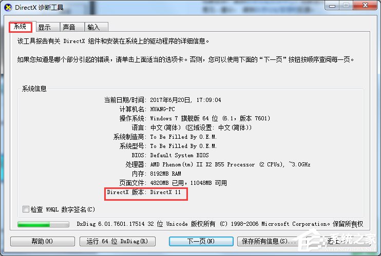 Win7魔獸爭霸3不能初始化DirectX怎么辦？