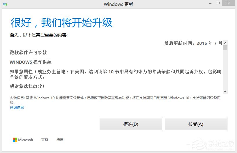 Win8如何升級Win10?win8升級win10方法教程