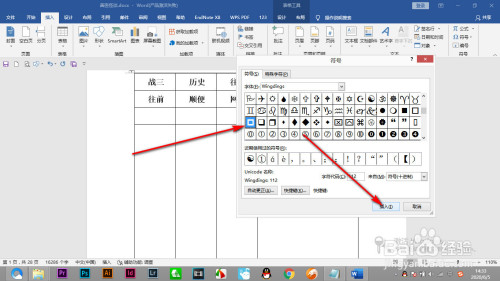 Word表格怎么加入復(fù)選框