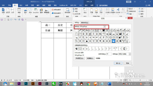 Word表格怎么加入復(fù)選框