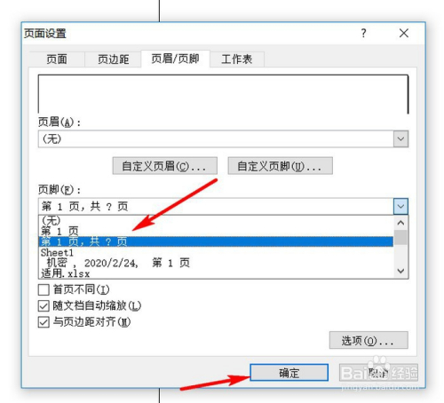 Excel打印時(shí)怎么顯示頁(yè)碼
