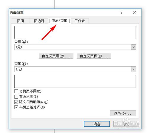Excel打印時(shí)怎么顯示頁(yè)碼