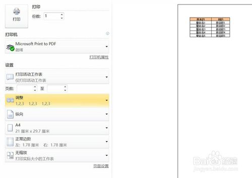 Excel打印時(shí)怎么顯示頁(yè)碼