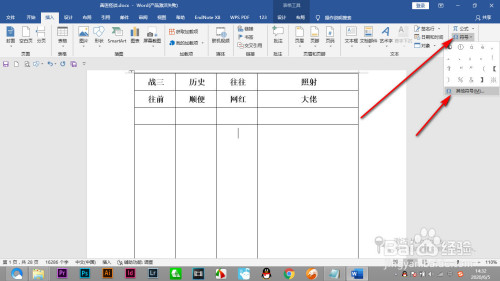 Word表格怎么加入復(fù)選框