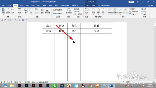 Word表格怎么加入復(fù)選框