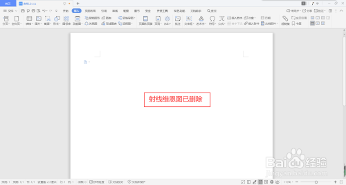 wps文字如何添加射線維恩圖