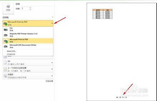 Excel打印時(shí)怎么顯示頁(yè)碼