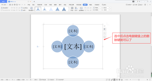 wps文字如何添加射線維恩圖