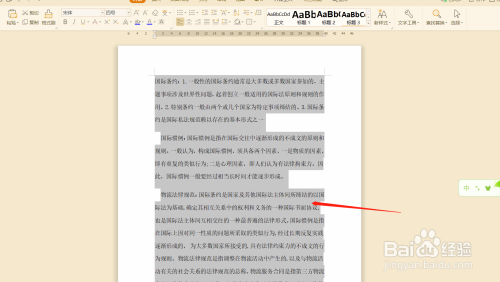 wps文檔中怎么調(diào)節(jié)行高