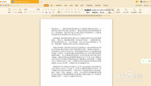 wps文檔中怎么調(diào)節(jié)行高