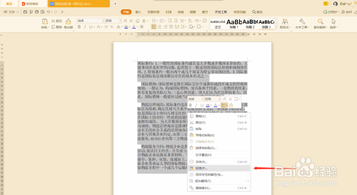 wps文檔中怎么調(diào)節(jié)行高